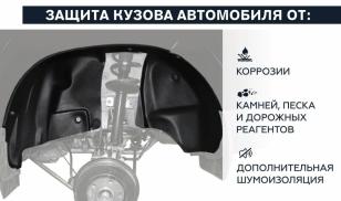 Подкрылки (локеры) для Ravon Nexia R3 2016- задняя пара Нор Пласт